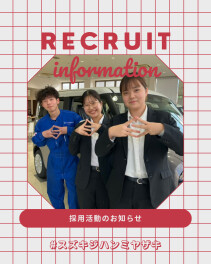 採用イベントご紹介！！！